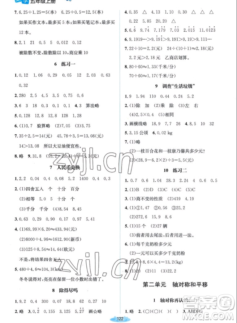 北京師范大學(xué)出版社2022秋課堂精練數(shù)學(xué)五年級上冊北師大版雙色版答案