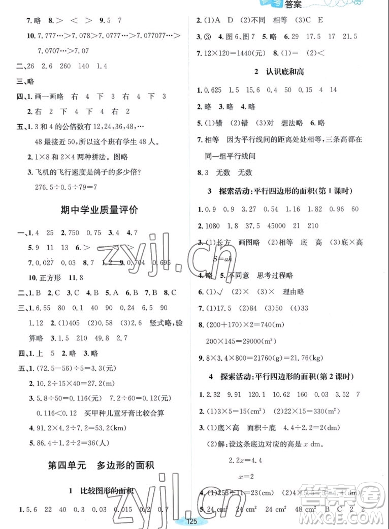 北京師范大學(xué)出版社2022秋課堂精練數(shù)學(xué)五年級上冊北師大版雙色版答案