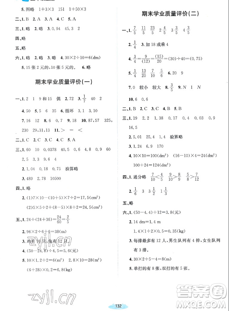 北京師范大學(xué)出版社2022秋課堂精練數(shù)學(xué)五年級上冊北師大版雙色版答案