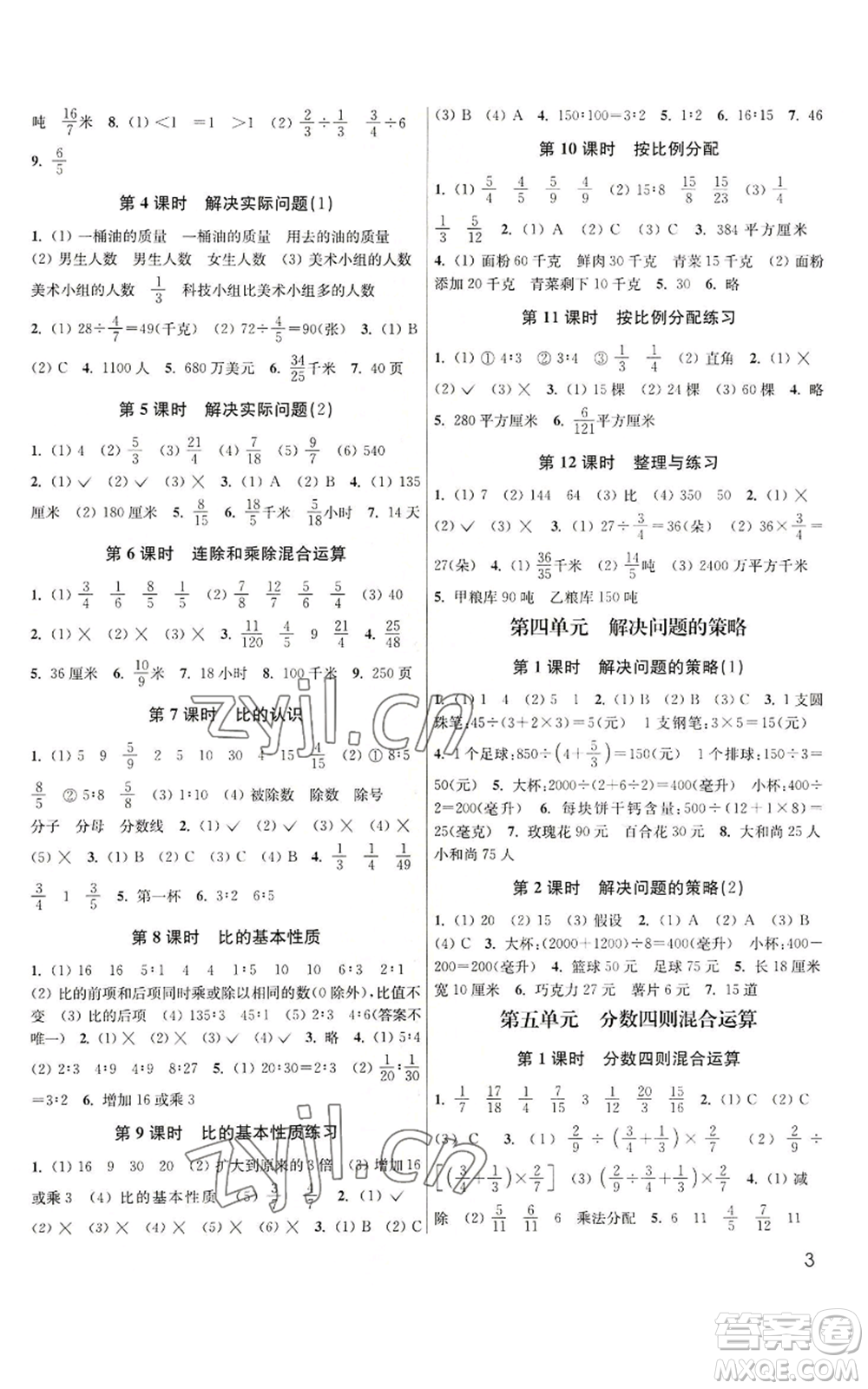 東南大學(xué)出版社2022金3練六年級(jí)上冊(cè)數(shù)學(xué)江蘇版參考答案