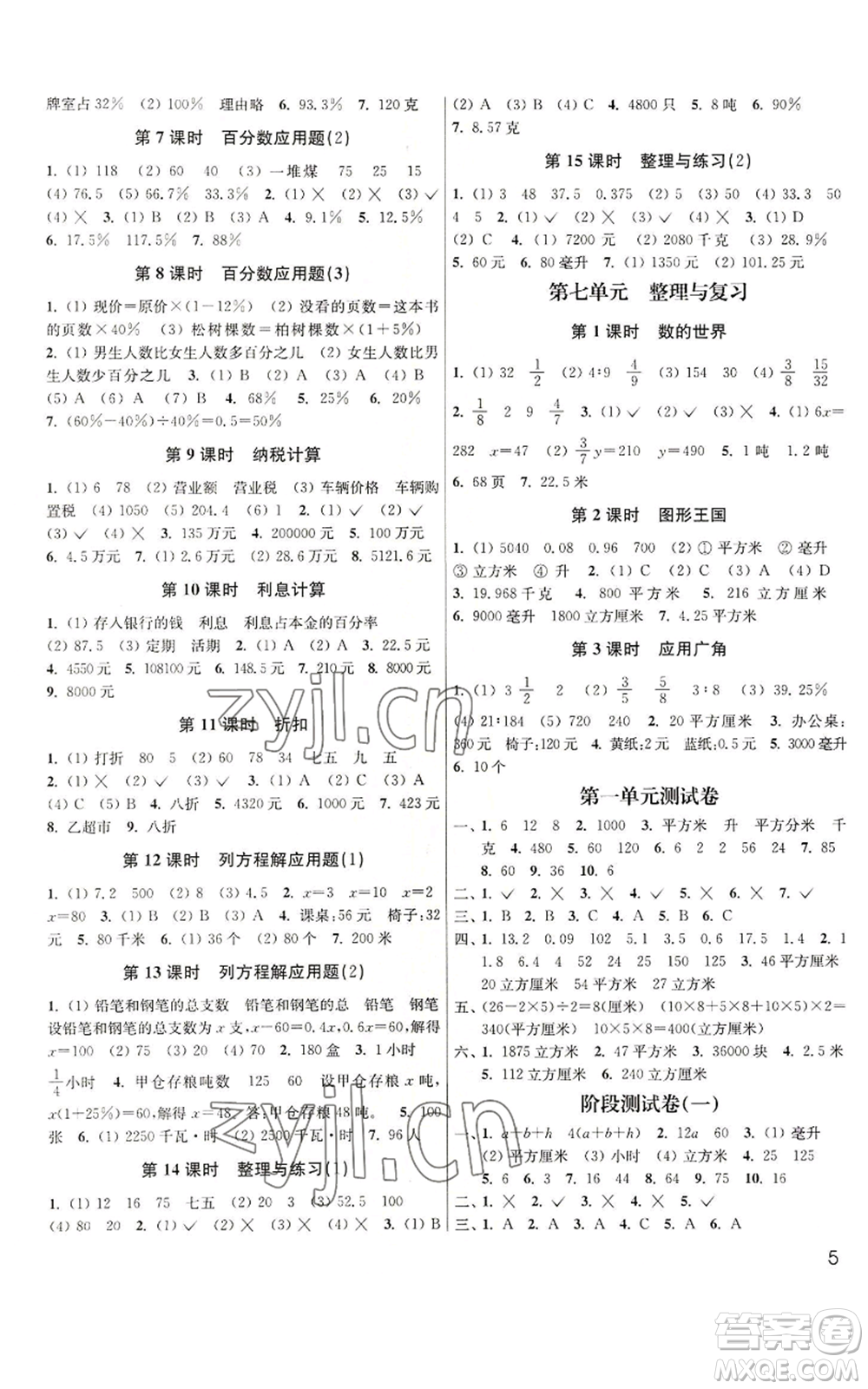 東南大學(xué)出版社2022金3練六年級(jí)上冊(cè)數(shù)學(xué)江蘇版參考答案