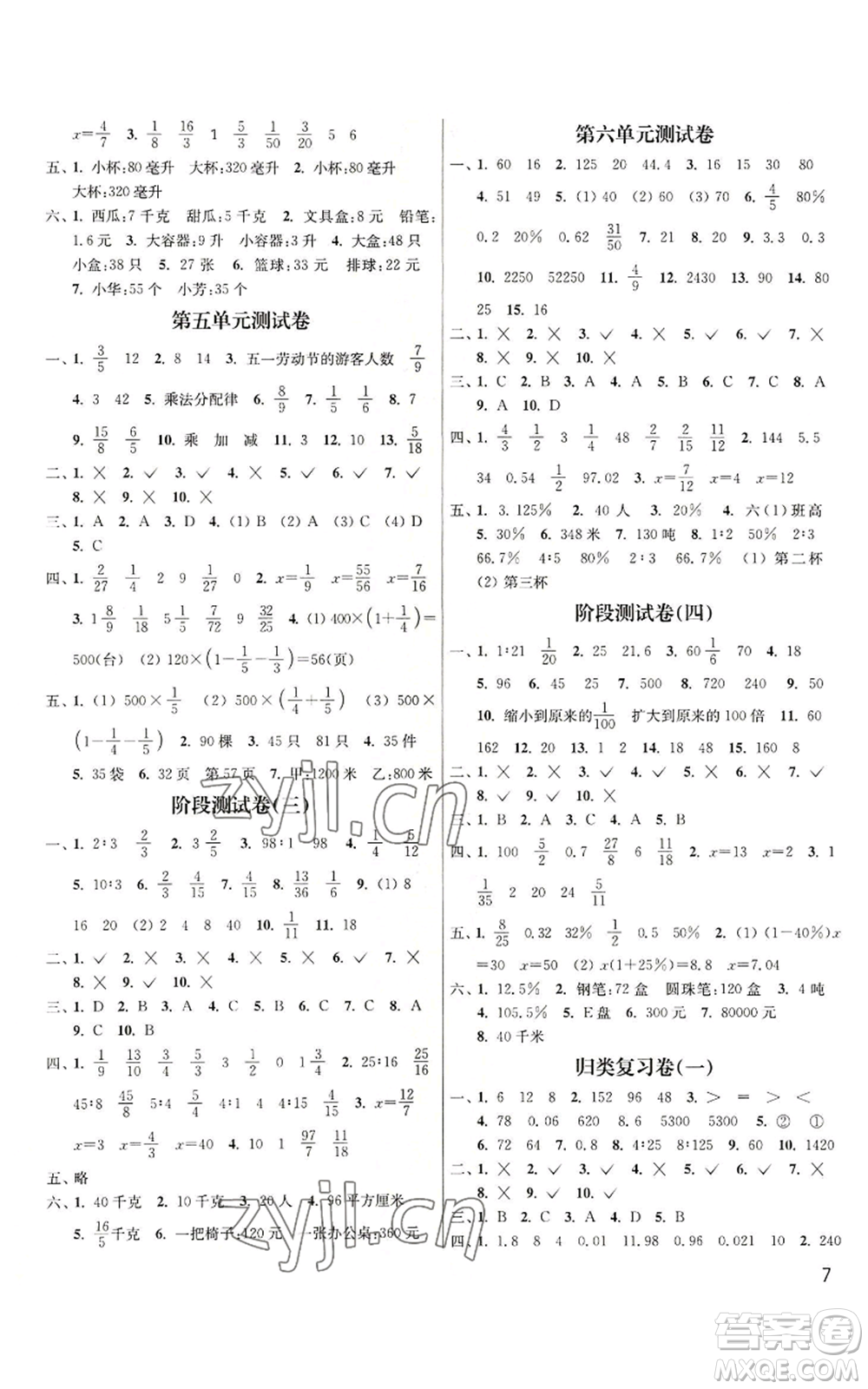 東南大學(xué)出版社2022金3練六年級(jí)上冊(cè)數(shù)學(xué)江蘇版參考答案