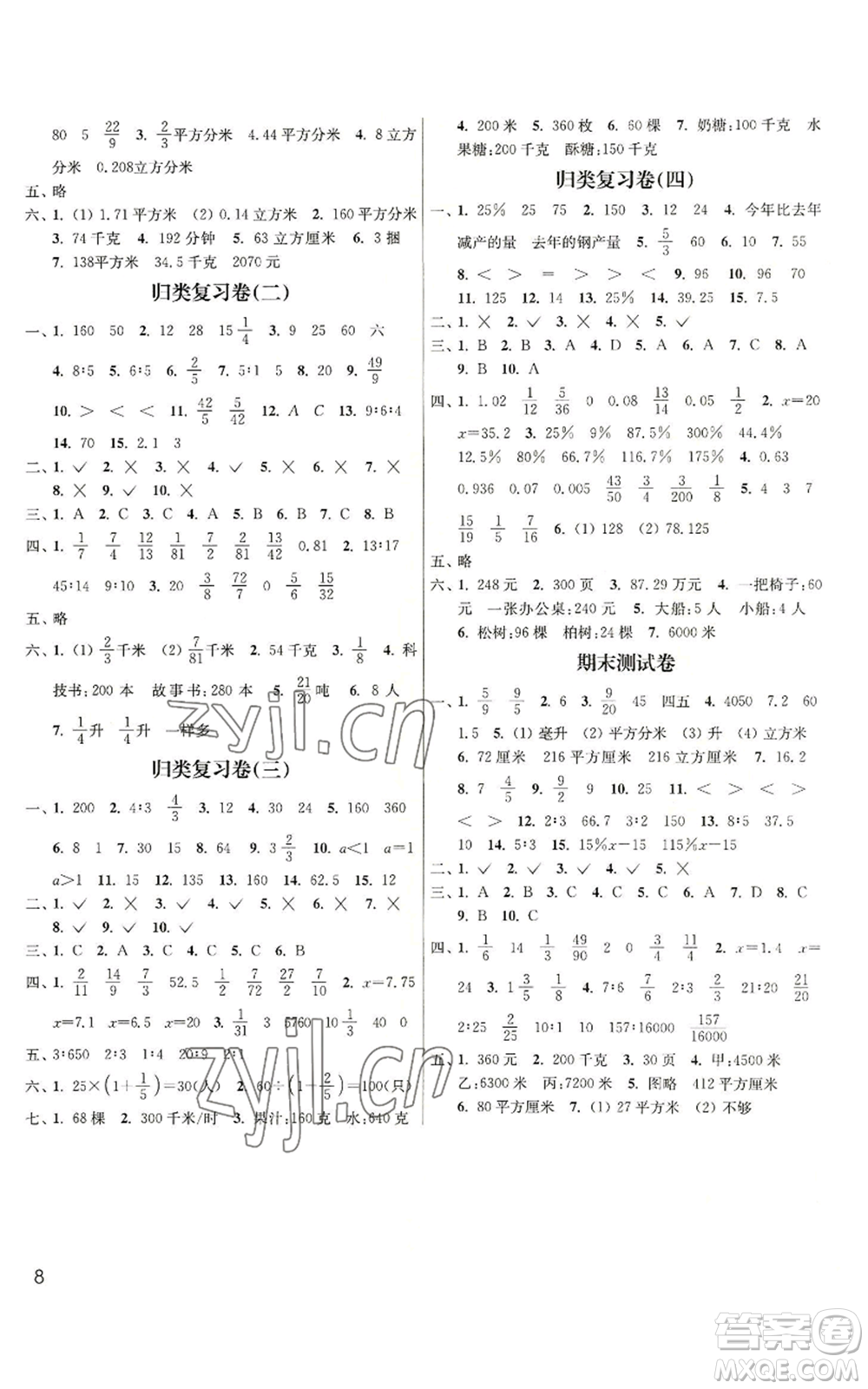 東南大學(xué)出版社2022金3練六年級(jí)上冊(cè)數(shù)學(xué)江蘇版參考答案