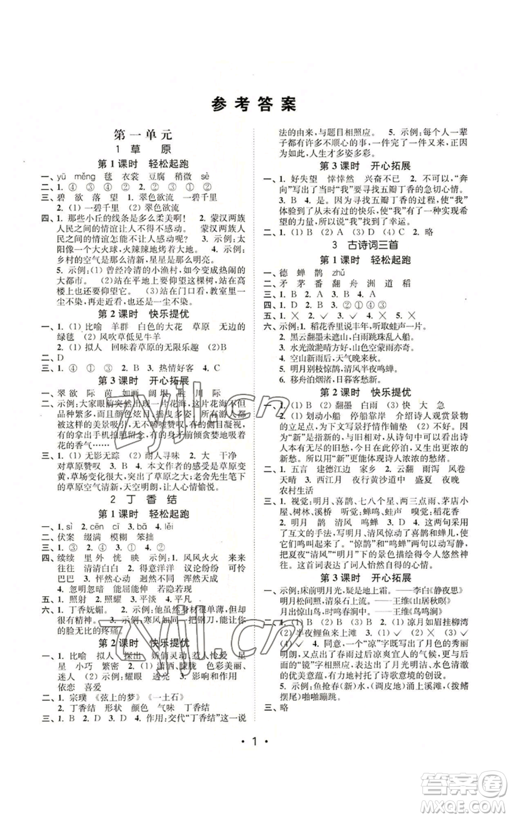 東南大學(xué)出版社2022金3練六年級上冊語文人教版參考答案