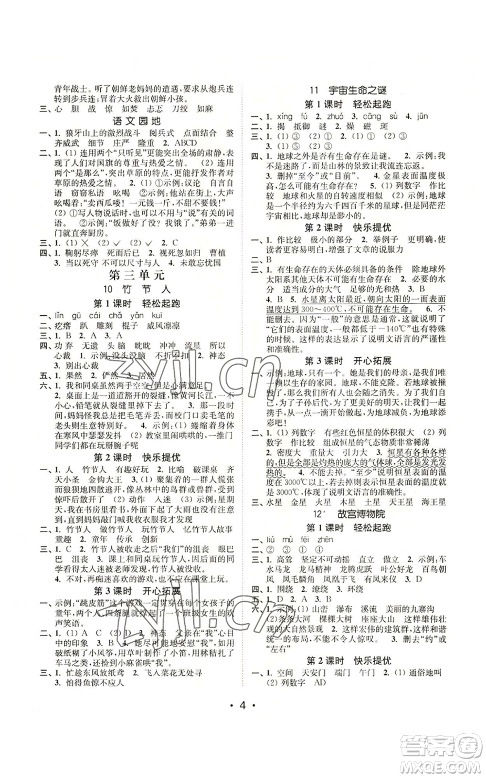 東南大學(xué)出版社2022金3練六年級上冊語文人教版參考答案