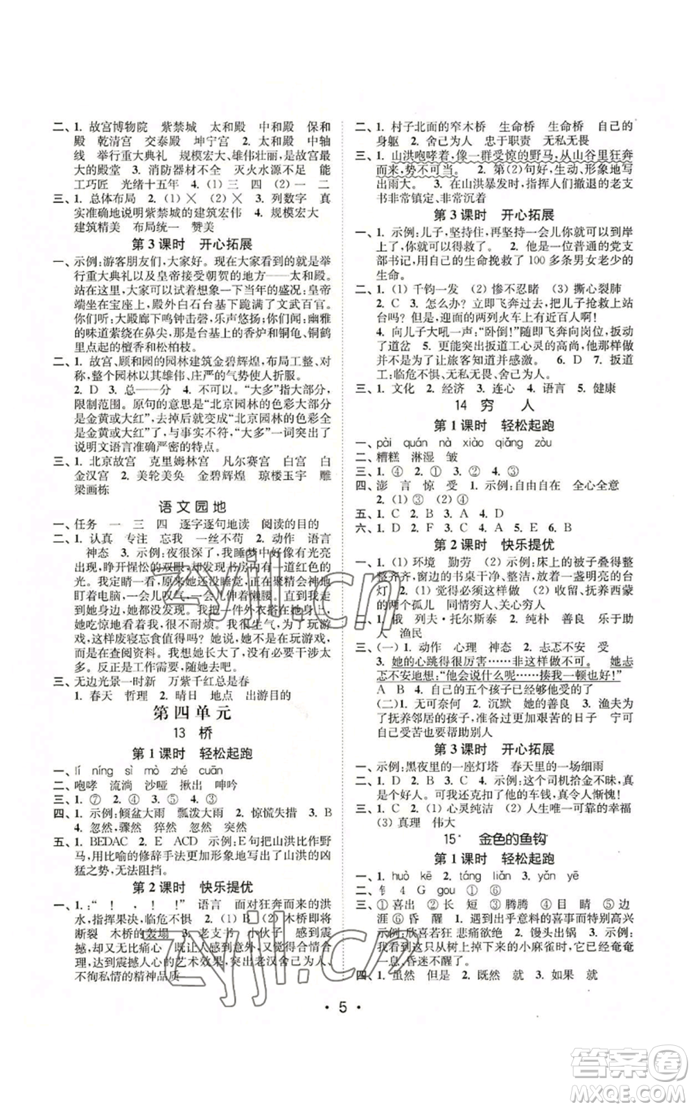 東南大學(xué)出版社2022金3練六年級上冊語文人教版參考答案