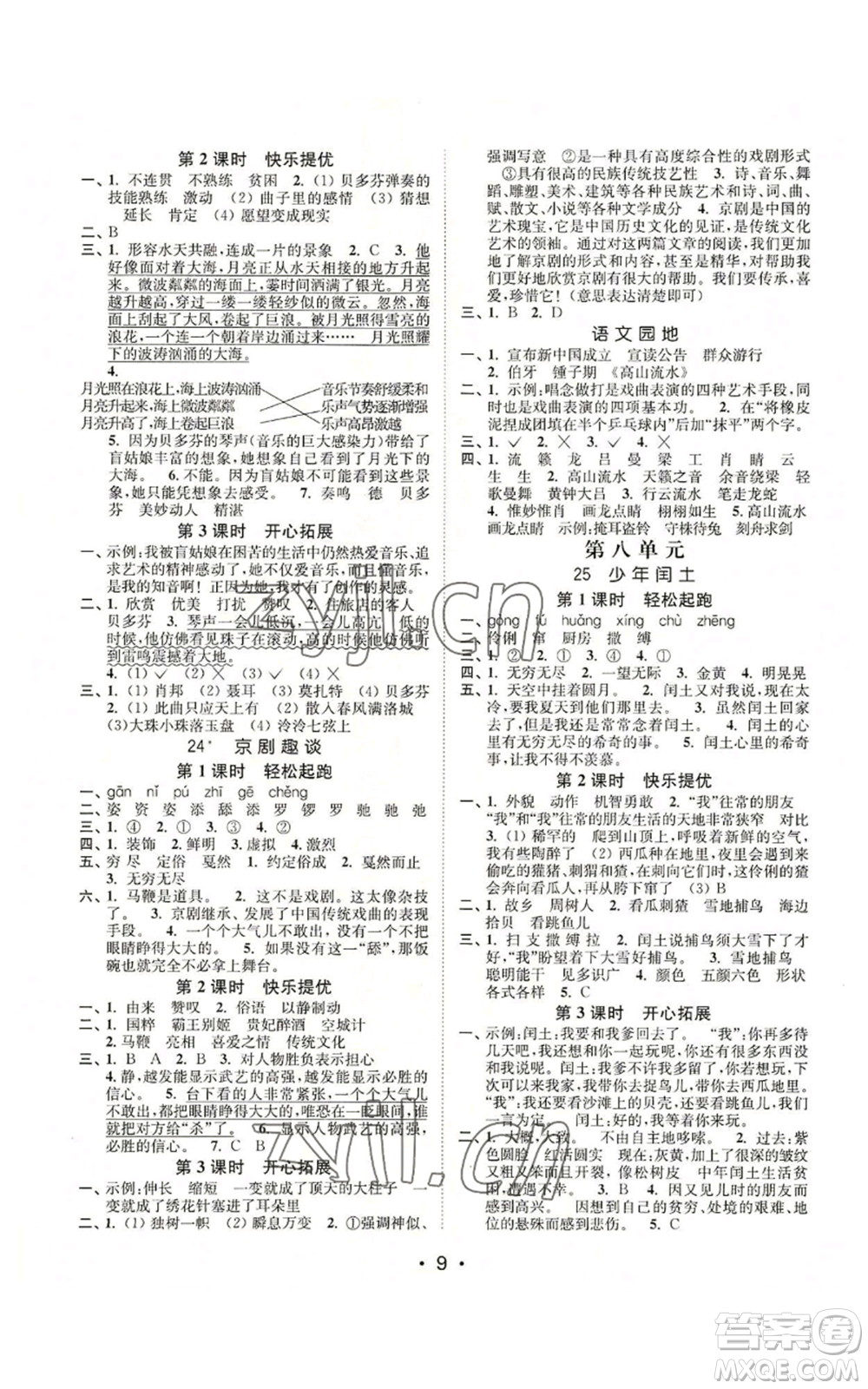 東南大學(xué)出版社2022金3練六年級上冊語文人教版參考答案