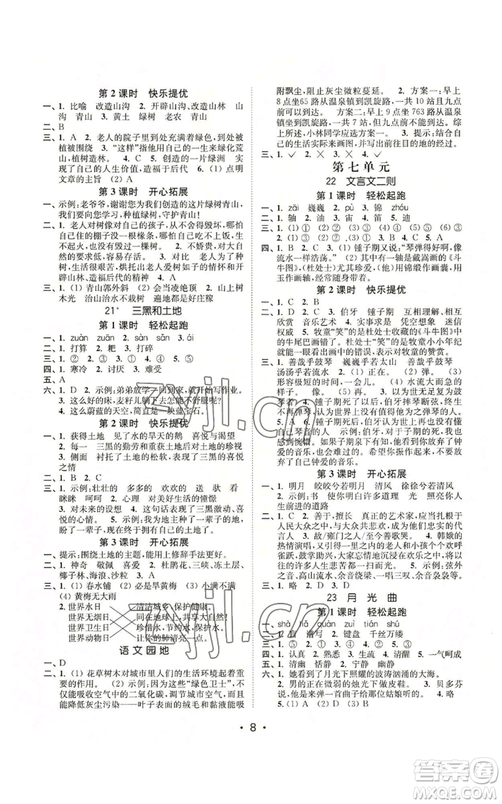 東南大學(xué)出版社2022金3練六年級上冊語文人教版參考答案