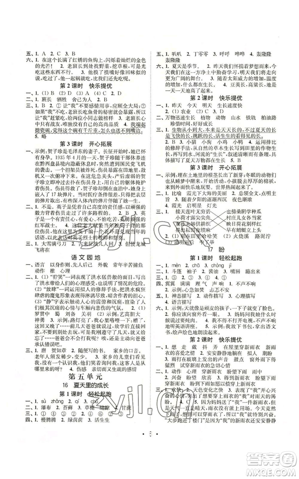 東南大學(xué)出版社2022金3練六年級上冊語文人教版參考答案