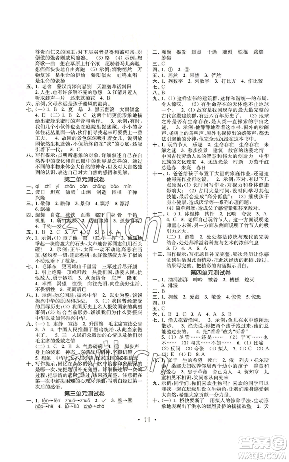 東南大學(xué)出版社2022金3練六年級上冊語文人教版參考答案