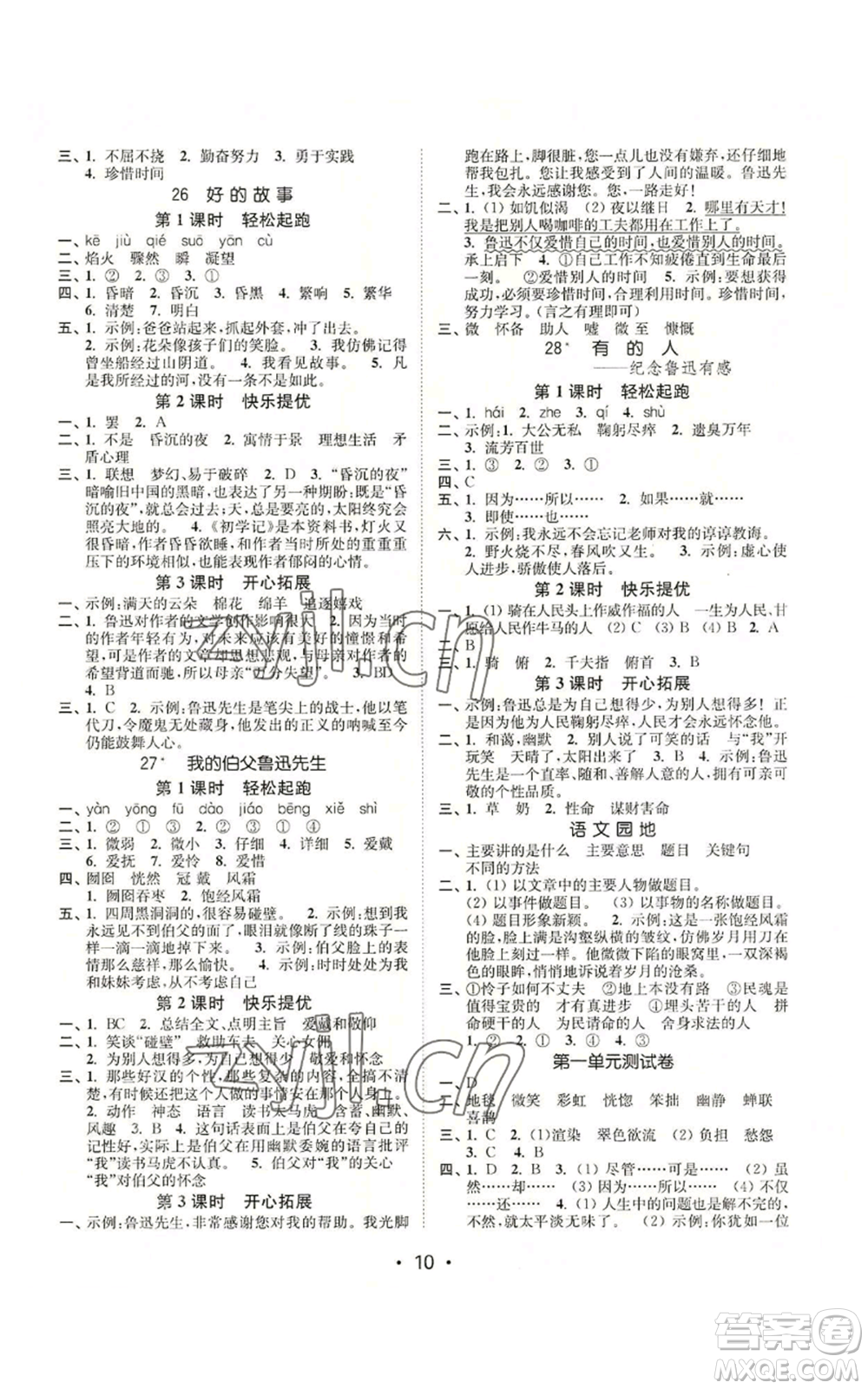 東南大學(xué)出版社2022金3練六年級上冊語文人教版參考答案