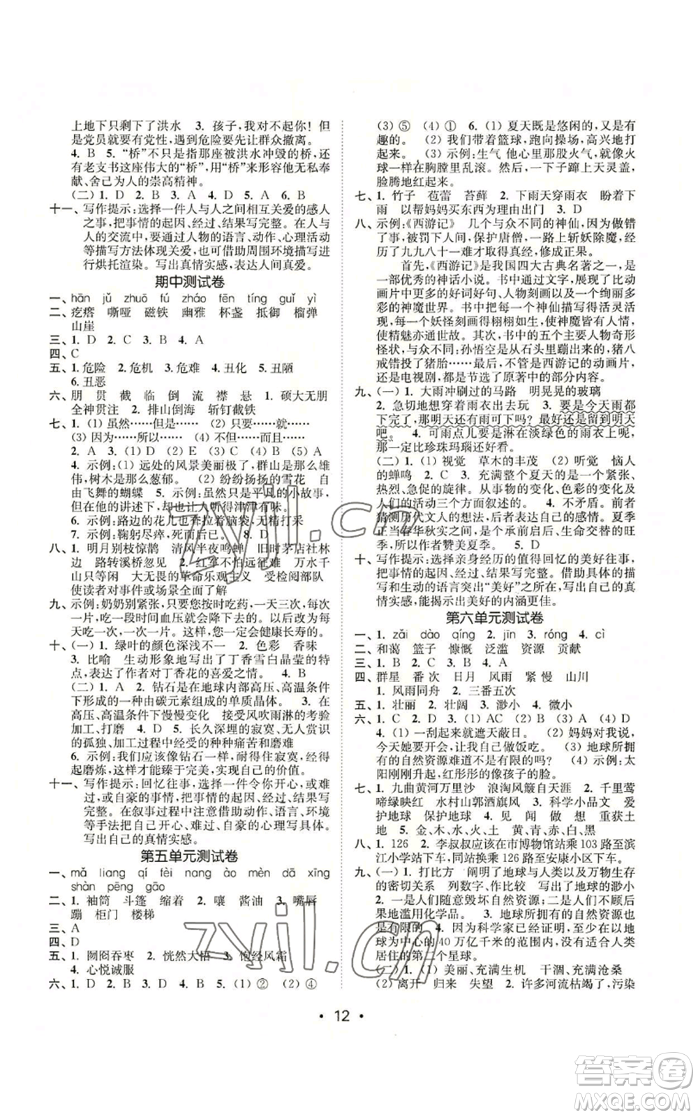 東南大學(xué)出版社2022金3練六年級上冊語文人教版參考答案