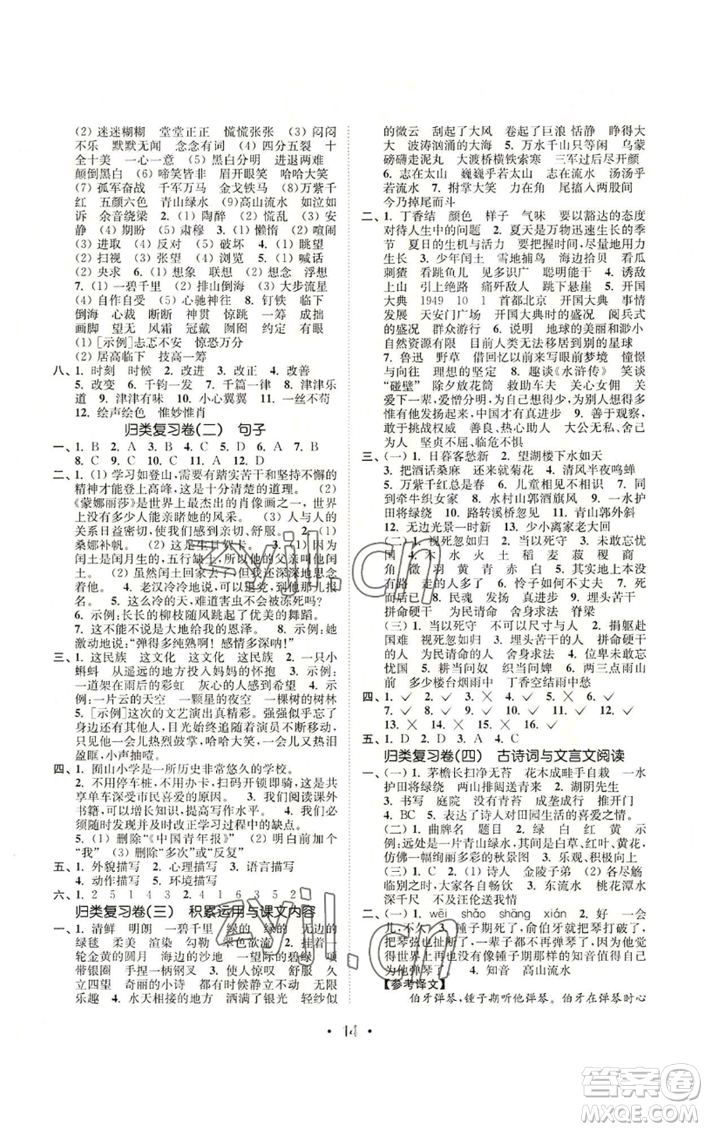 東南大學(xué)出版社2022金3練六年級上冊語文人教版參考答案