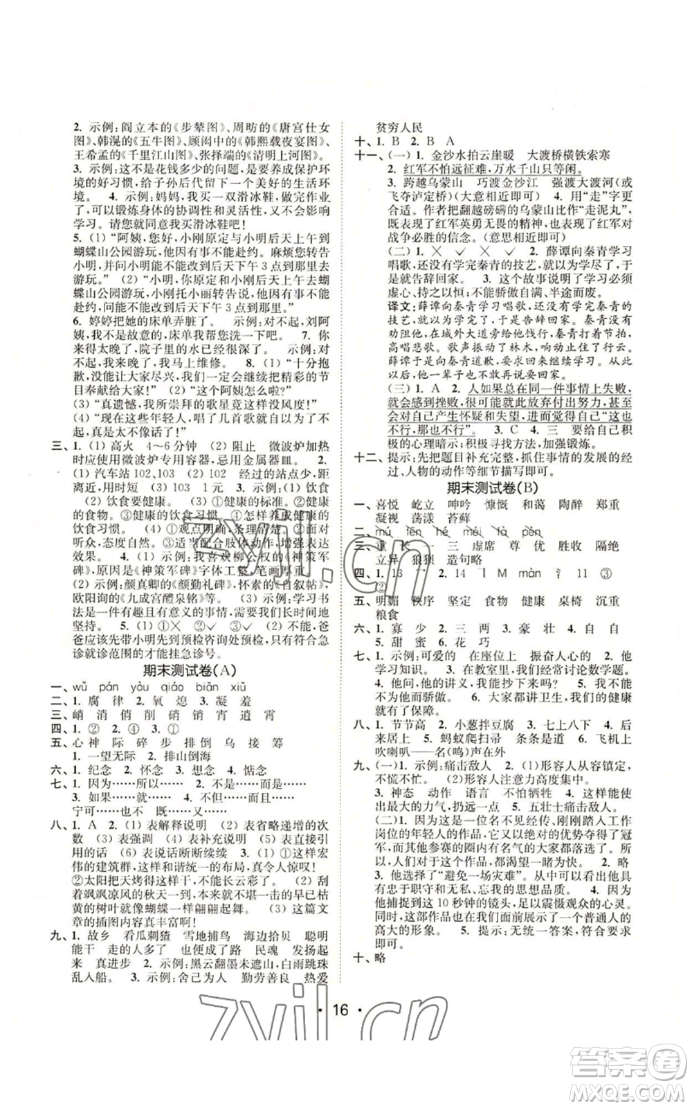 東南大學(xué)出版社2022金3練六年級上冊語文人教版參考答案