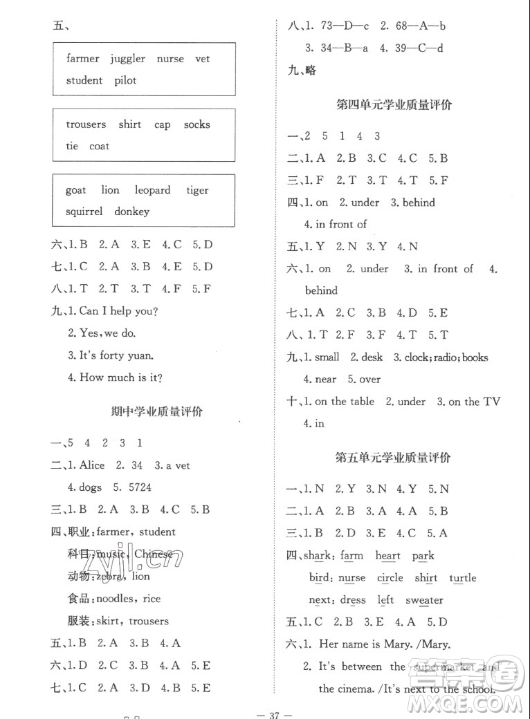 北京師范大學出版社2022秋課堂精練英語五年級上冊北師大版福建專版答案