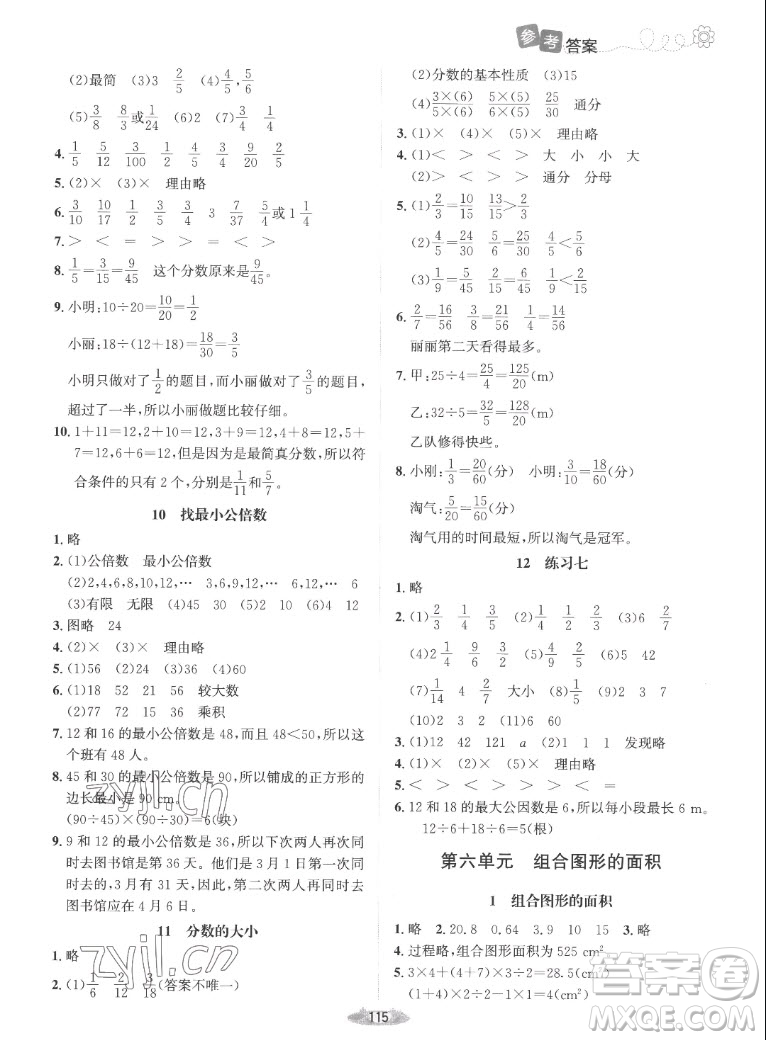 北京師范大學(xué)出版社2022秋課堂精練數(shù)學(xué)五年級(jí)上冊(cè)北師大版吉林專(zhuān)版答案