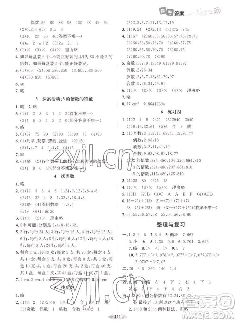 北京師范大學(xué)出版社2022秋課堂精練數(shù)學(xué)五年級(jí)上冊(cè)北師大版吉林專(zhuān)版答案