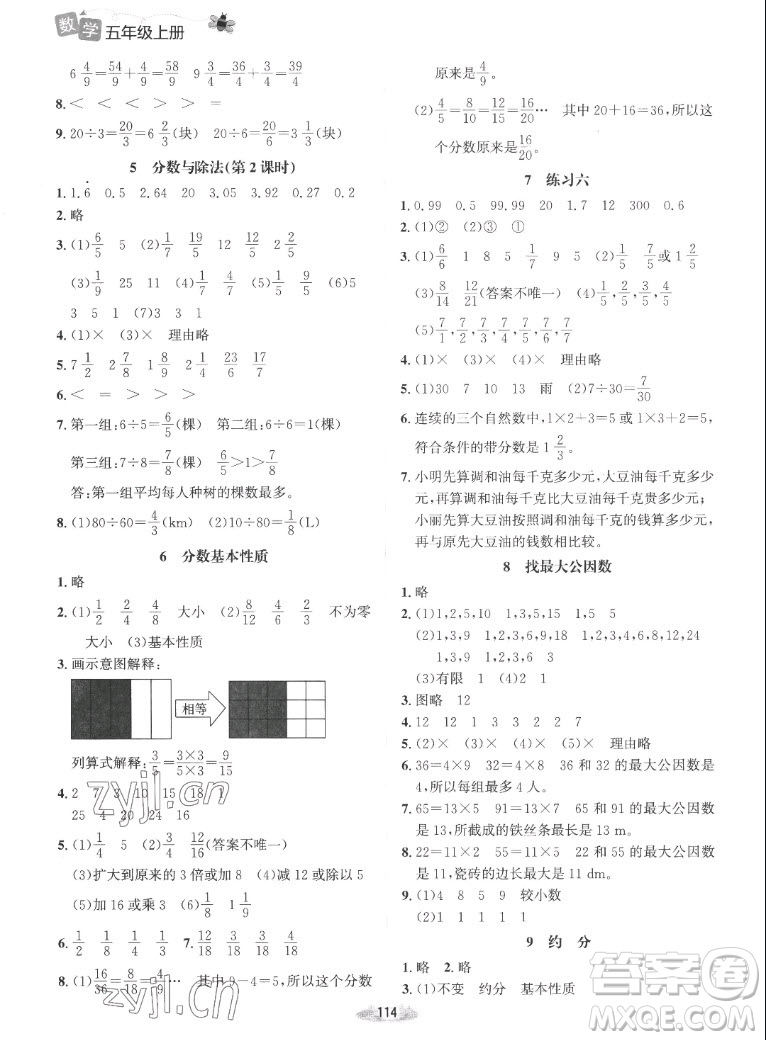 北京師范大學(xué)出版社2022秋課堂精練數(shù)學(xué)五年級(jí)上冊(cè)北師大版吉林專(zhuān)版答案