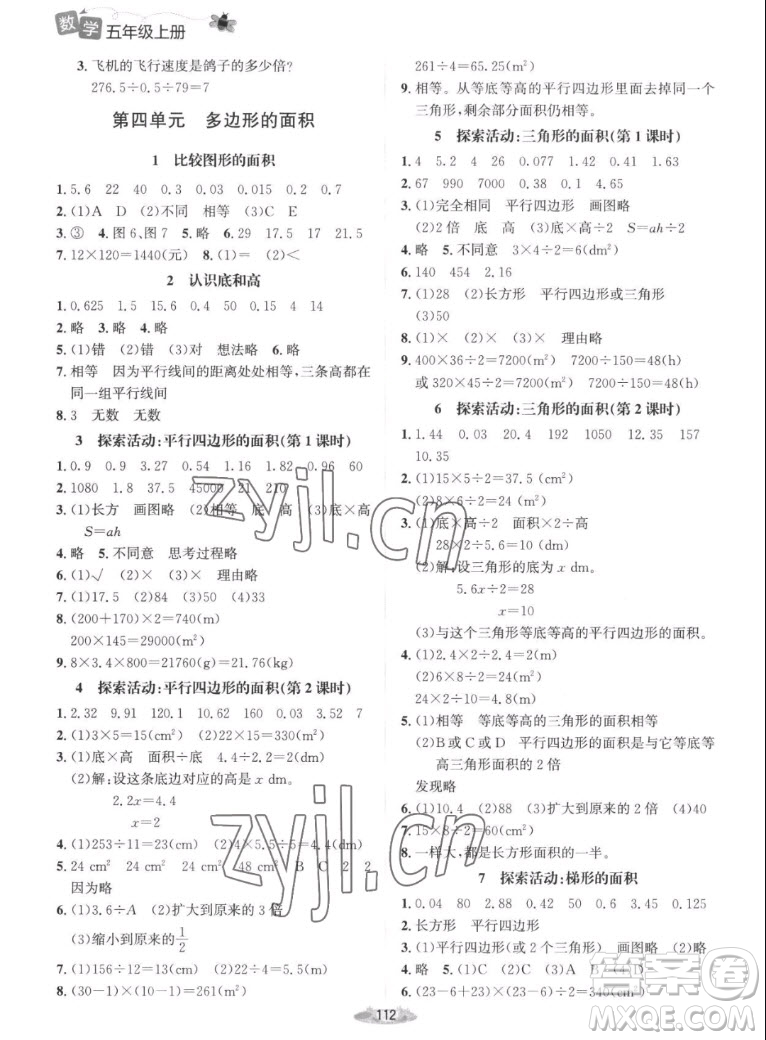 北京師范大學(xué)出版社2022秋課堂精練數(shù)學(xué)五年級(jí)上冊(cè)北師大版吉林專(zhuān)版答案