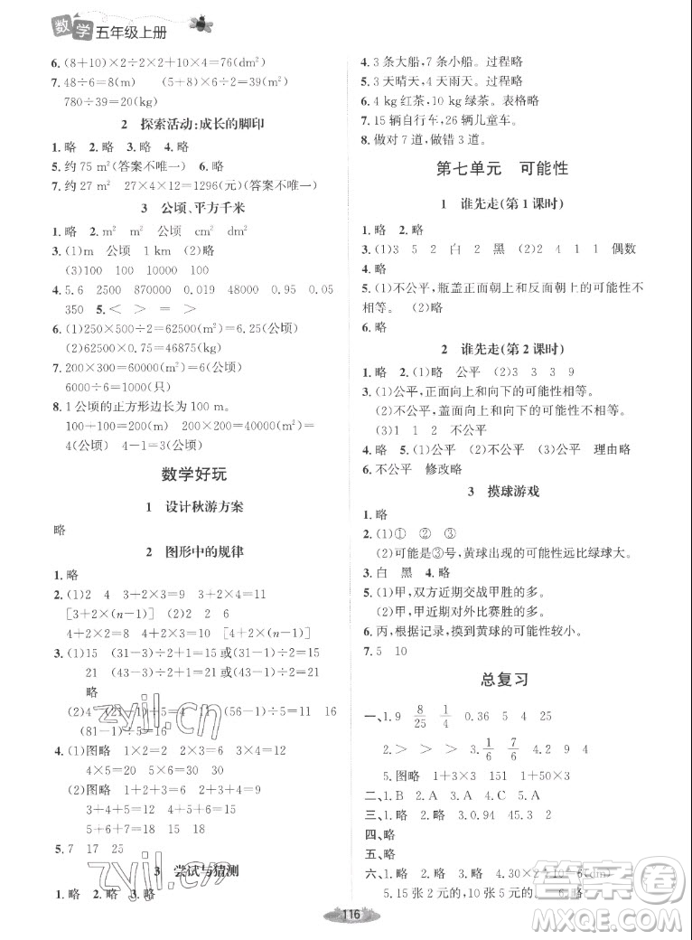 北京師范大學(xué)出版社2022秋課堂精練數(shù)學(xué)五年級(jí)上冊(cè)北師大版吉林專(zhuān)版答案