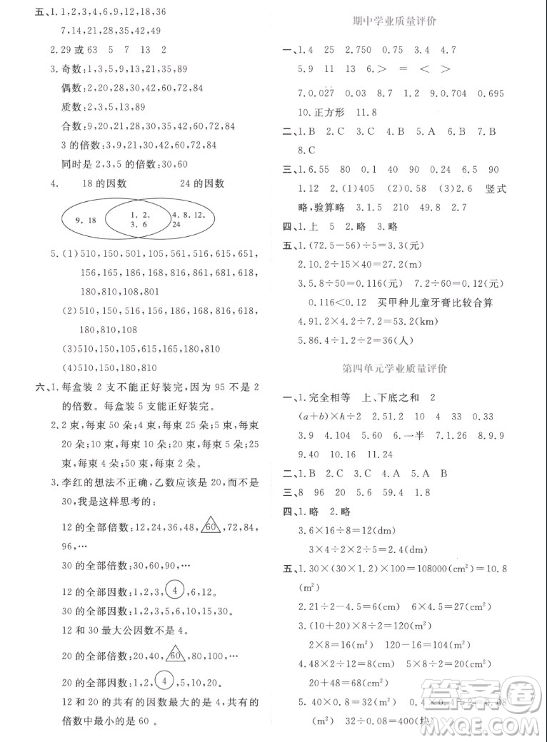 北京師范大學(xué)出版社2022秋課堂精練數(shù)學(xué)五年級(jí)上冊(cè)北師大版吉林專(zhuān)版答案