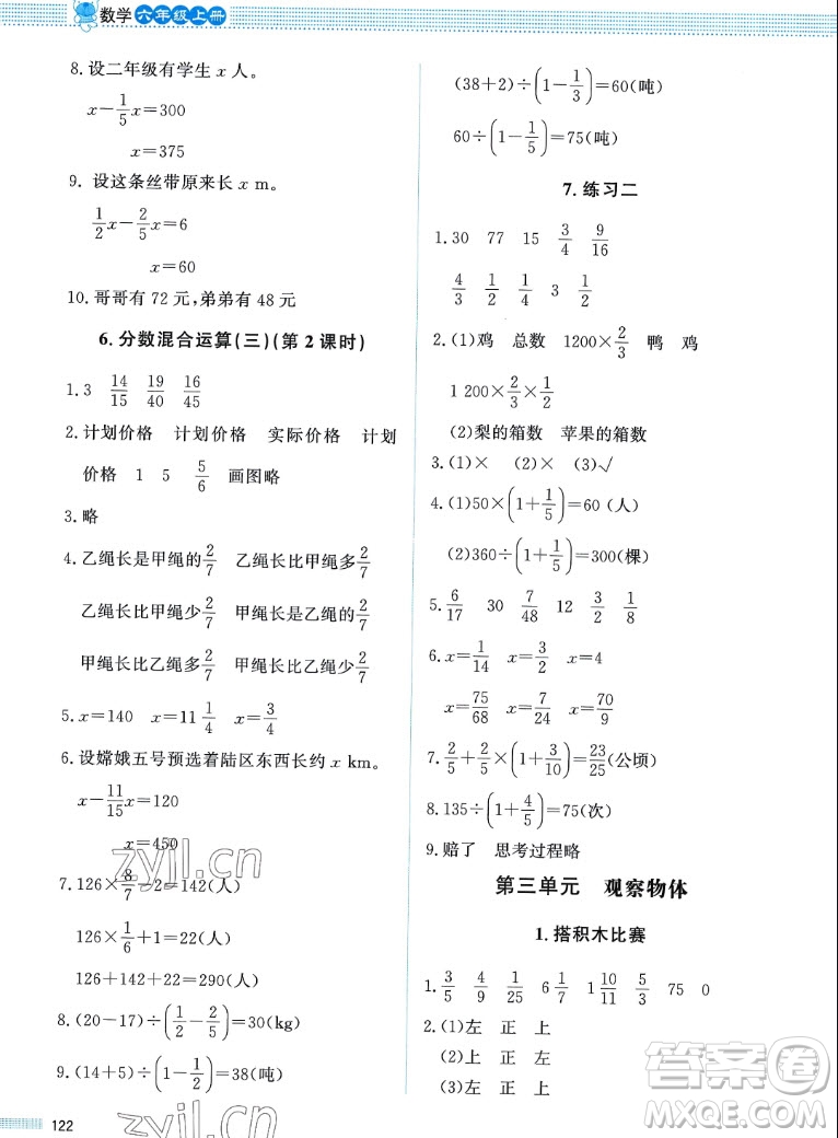 北京師范大學(xué)出版社2022秋課堂精練數(shù)學(xué)六年級(jí)上冊(cè)北師大版四川專版答案