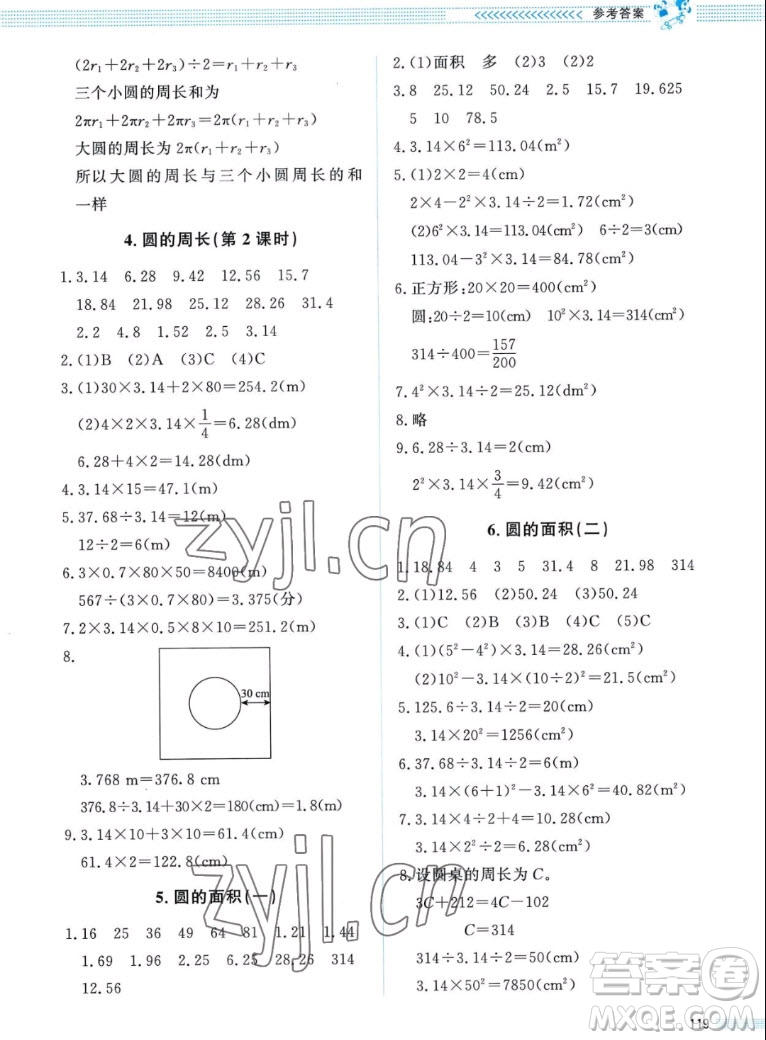 北京師范大學(xué)出版社2022秋課堂精練數(shù)學(xué)六年級(jí)上冊(cè)北師大版四川專版答案