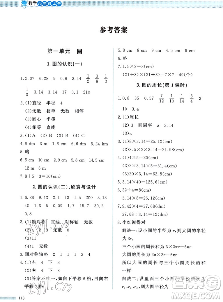 北京師范大學(xué)出版社2022秋課堂精練數(shù)學(xué)六年級(jí)上冊(cè)北師大版四川專版答案