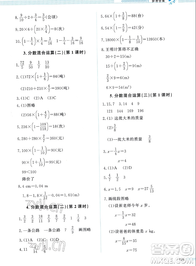 北京師范大學(xué)出版社2022秋課堂精練數(shù)學(xué)六年級(jí)上冊(cè)北師大版四川專版答案