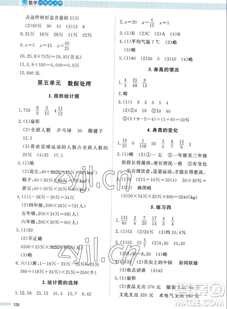 北京師范大學(xué)出版社2022秋課堂精練數(shù)學(xué)六年級(jí)上冊(cè)北師大版四川專版答案