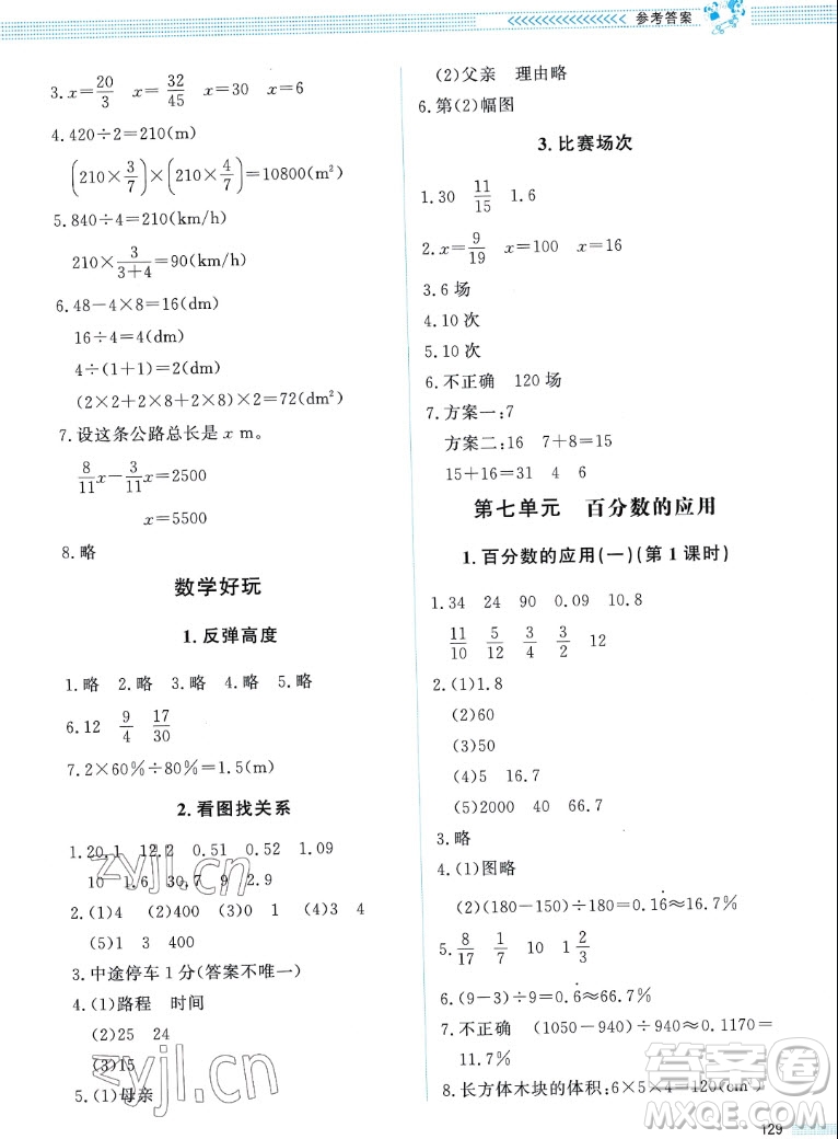 北京師范大學(xué)出版社2022秋課堂精練數(shù)學(xué)六年級(jí)上冊(cè)北師大版四川專版答案