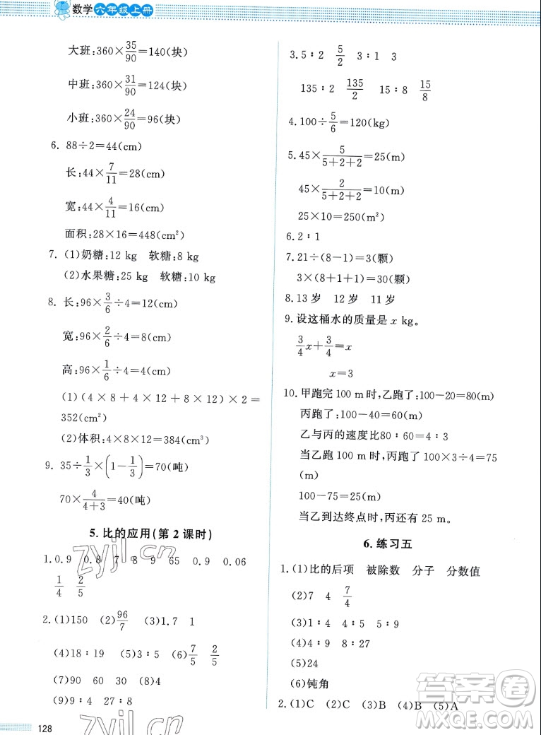 北京師范大學(xué)出版社2022秋課堂精練數(shù)學(xué)六年級(jí)上冊(cè)北師大版四川專版答案