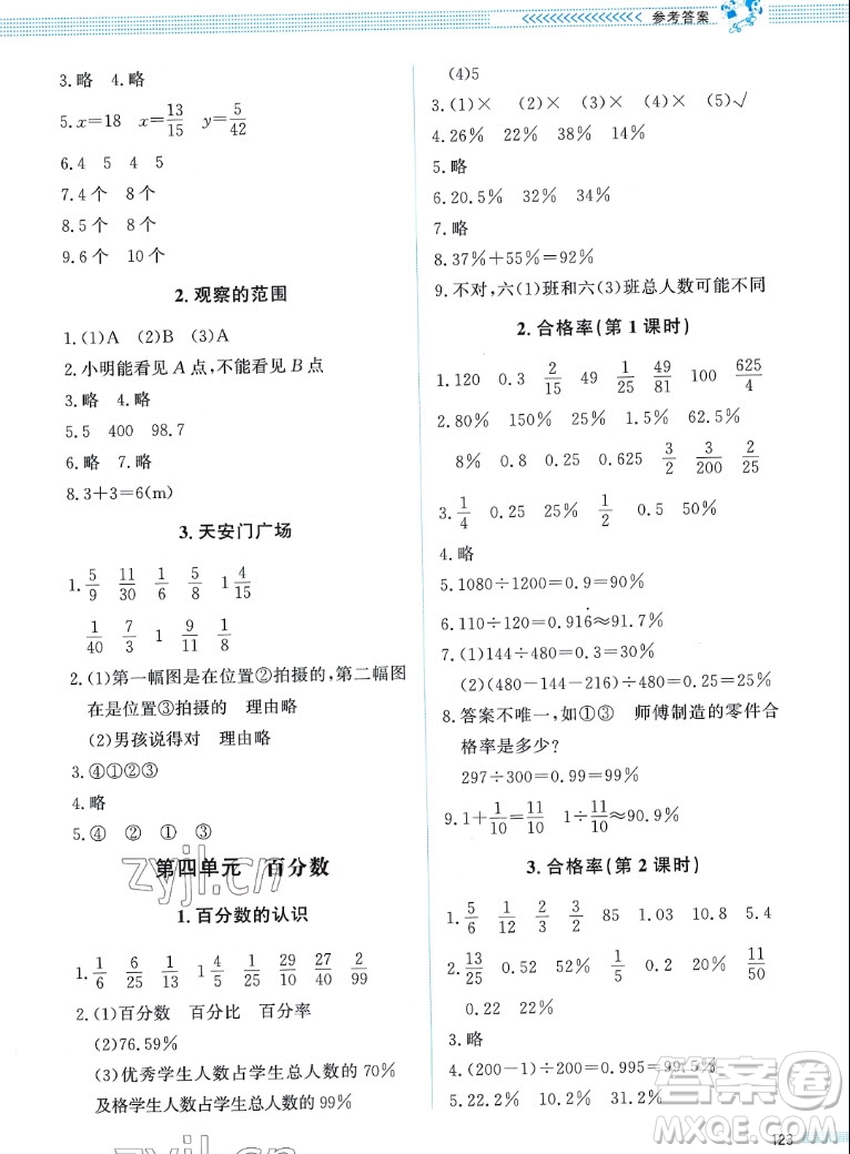 北京師范大學(xué)出版社2022秋課堂精練數(shù)學(xué)六年級(jí)上冊(cè)北師大版四川專版答案