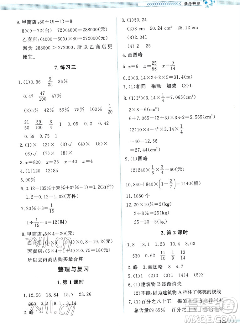 北京師范大學(xué)出版社2022秋課堂精練數(shù)學(xué)六年級(jí)上冊(cè)北師大版四川專版答案