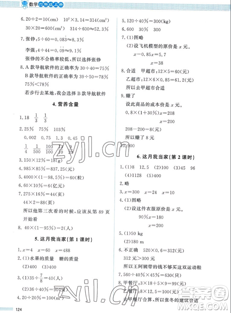 北京師范大學(xué)出版社2022秋課堂精練數(shù)學(xué)六年級(jí)上冊(cè)北師大版四川專版答案