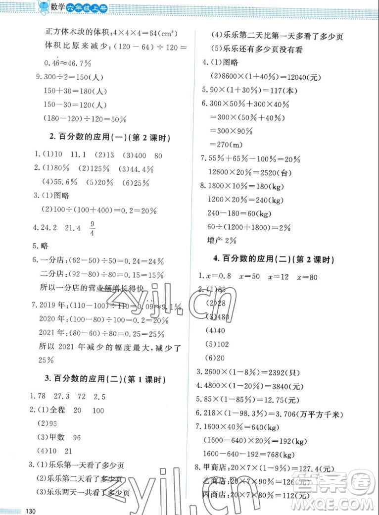 北京師范大學(xué)出版社2022秋課堂精練數(shù)學(xué)六年級(jí)上冊(cè)北師大版四川專版答案