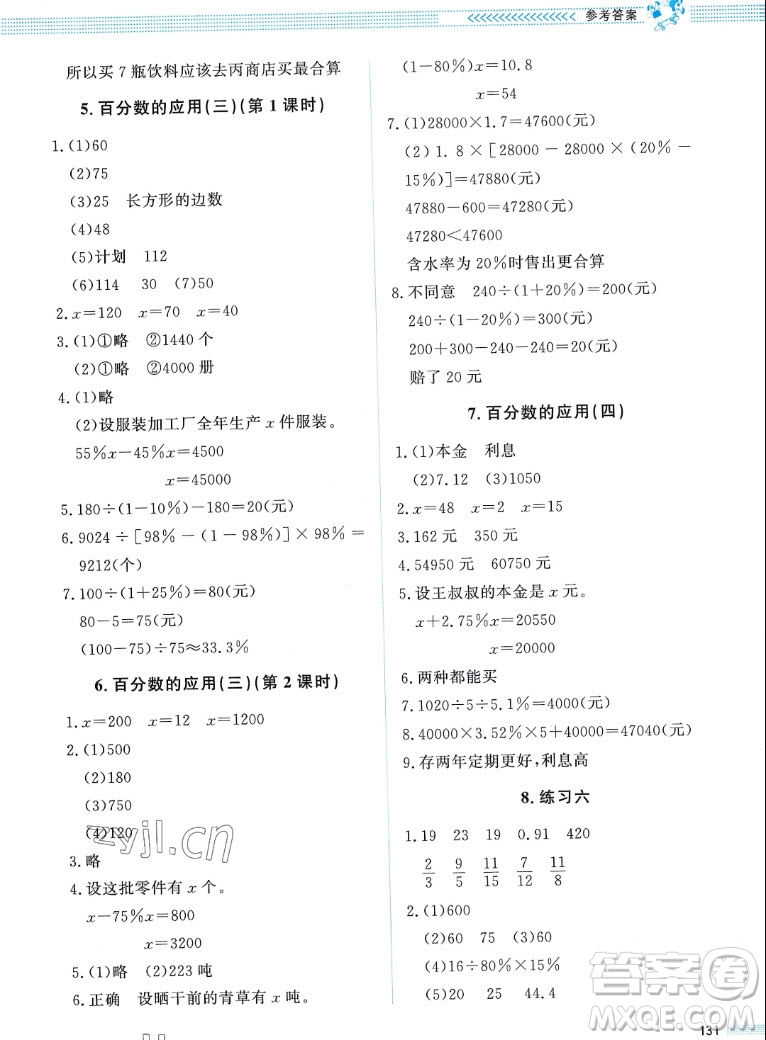 北京師范大學(xué)出版社2022秋課堂精練數(shù)學(xué)六年級(jí)上冊(cè)北師大版四川專版答案