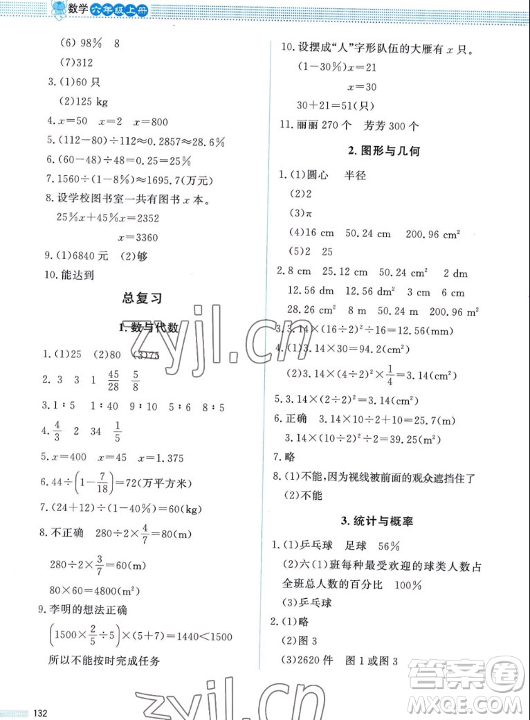 北京師范大學(xué)出版社2022秋課堂精練數(shù)學(xué)六年級(jí)上冊(cè)北師大版四川專版答案