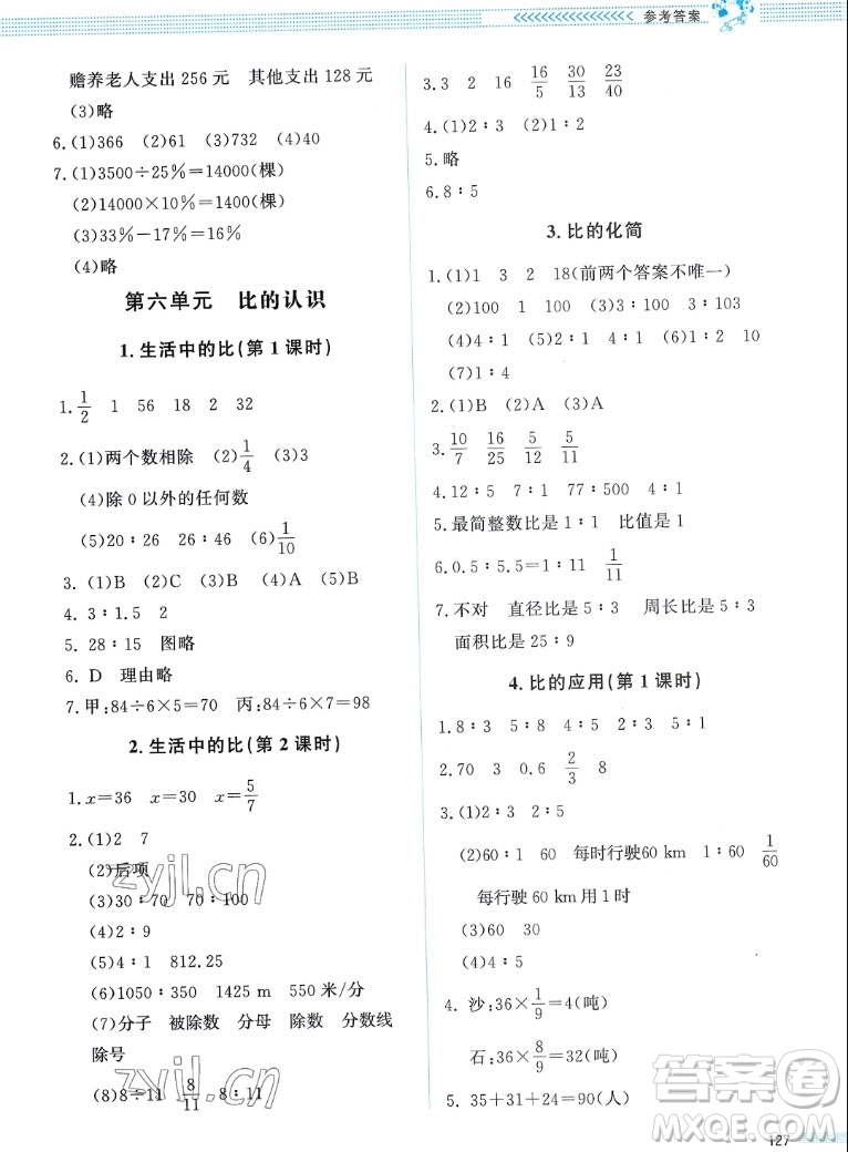 北京師范大學(xué)出版社2022秋課堂精練數(shù)學(xué)六年級(jí)上冊(cè)北師大版四川專版答案