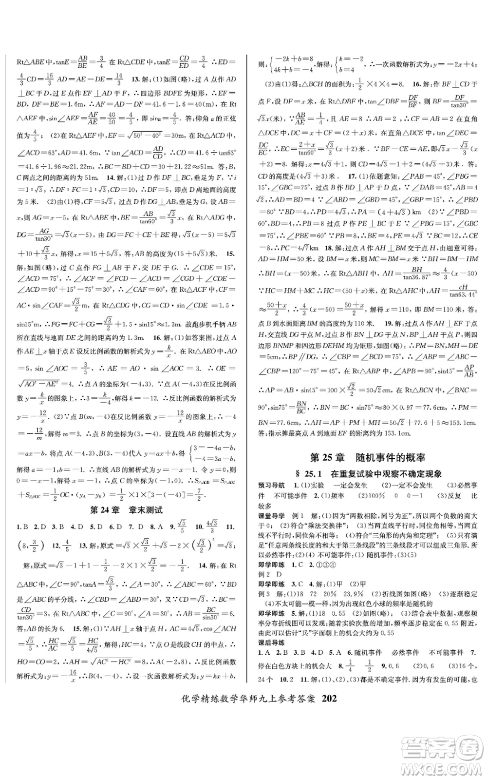 新疆文化出版社2022優(yōu)學(xué)精練九年級(jí)上冊(cè)數(shù)學(xué)華師大版參考答案