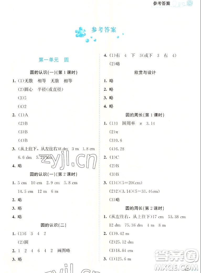 北京師范大學(xué)出版社2022秋課堂精練數(shù)學(xué)六年級上冊北師大版福建專版答案