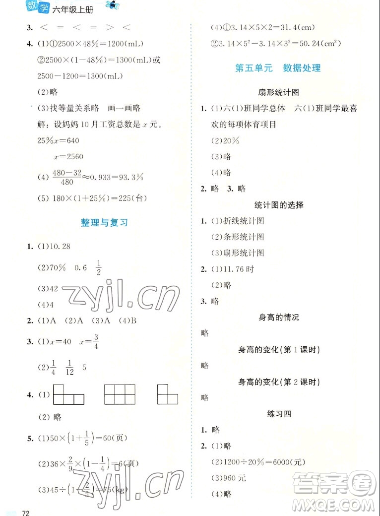 北京師范大學(xué)出版社2022秋課堂精練數(shù)學(xué)六年級上冊北師大版福建專版答案