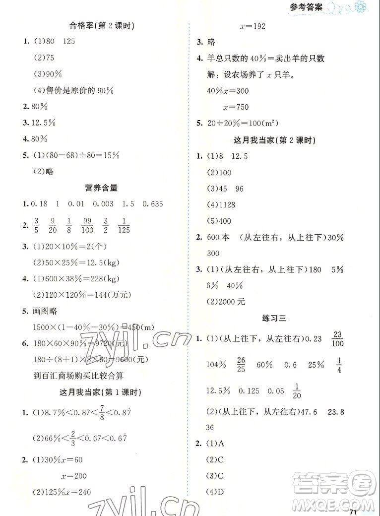 北京師范大學(xué)出版社2022秋課堂精練數(shù)學(xué)六年級上冊北師大版福建專版答案