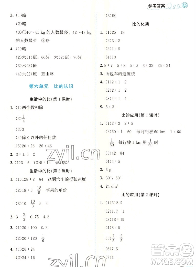 北京師范大學(xué)出版社2022秋課堂精練數(shù)學(xué)六年級上冊北師大版福建專版答案