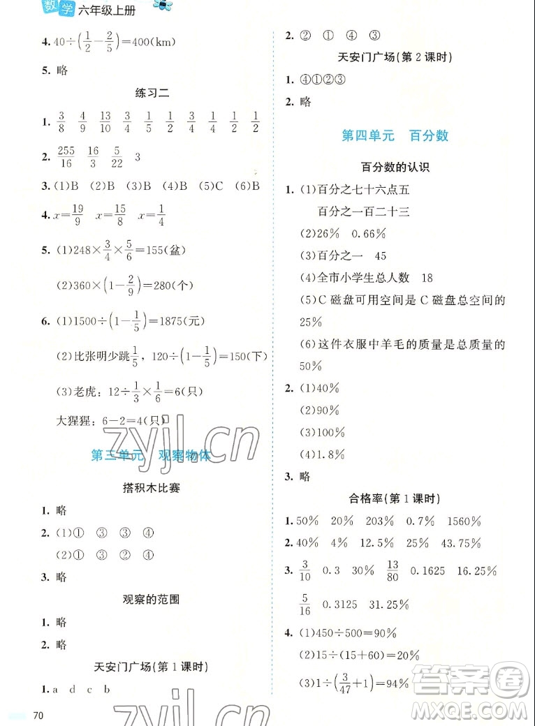 北京師范大學(xué)出版社2022秋課堂精練數(shù)學(xué)六年級上冊北師大版福建專版答案