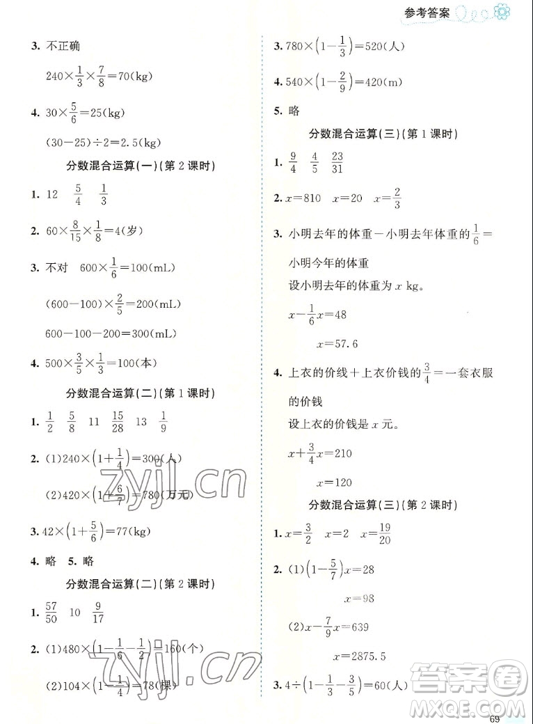 北京師范大學(xué)出版社2022秋課堂精練數(shù)學(xué)六年級上冊北師大版福建專版答案