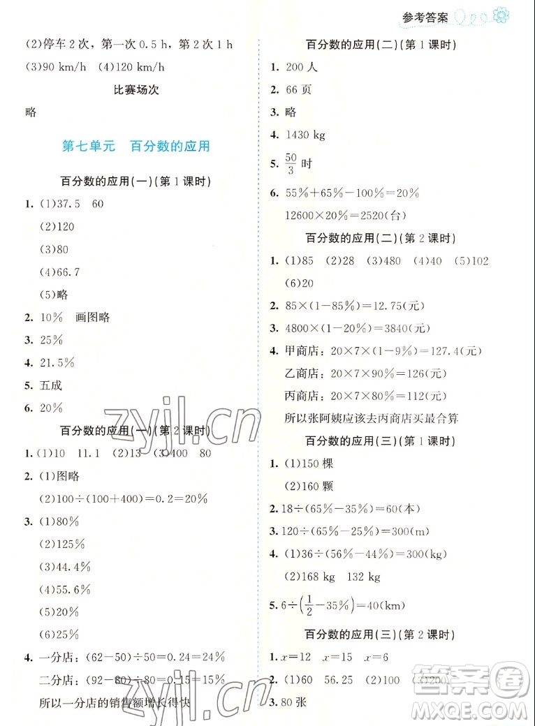 北京師范大學(xué)出版社2022秋課堂精練數(shù)學(xué)六年級上冊北師大版福建專版答案