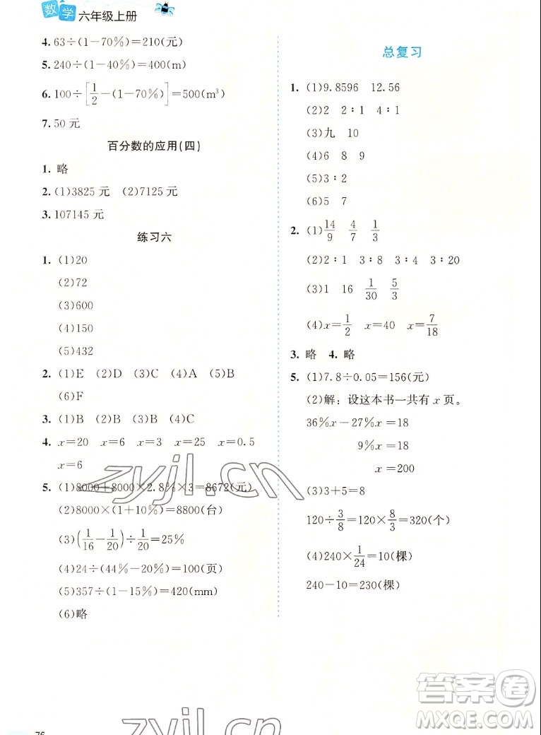 北京師范大學(xué)出版社2022秋課堂精練數(shù)學(xué)六年級上冊北師大版福建專版答案