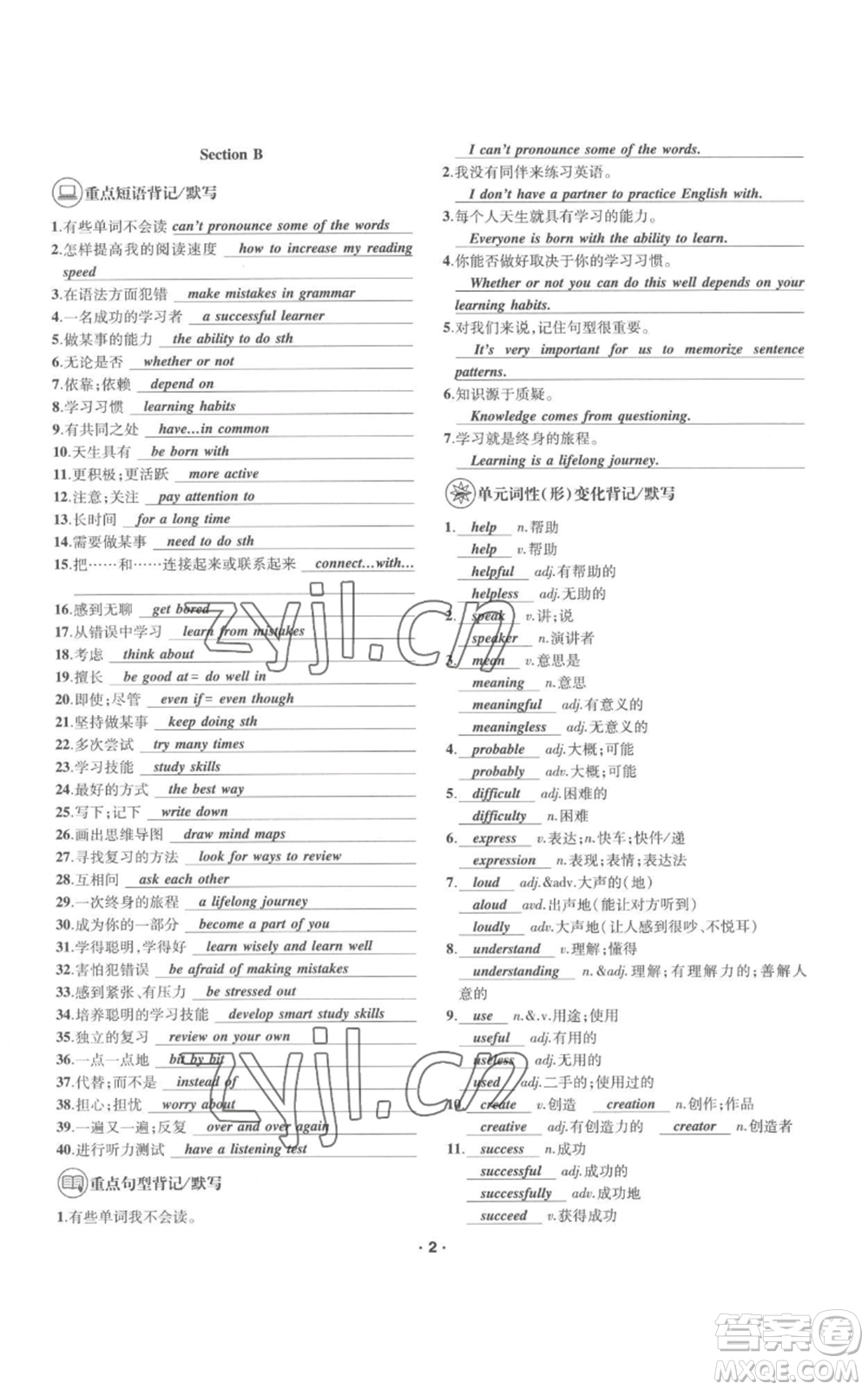 四川民族出版社2022優(yōu)學(xué)精練九年級英語通用版參考答案