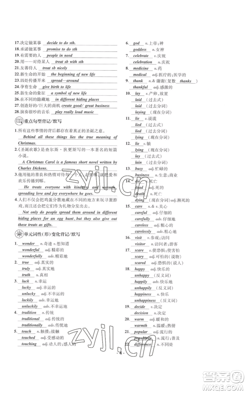 四川民族出版社2022優(yōu)學(xué)精練九年級英語通用版參考答案